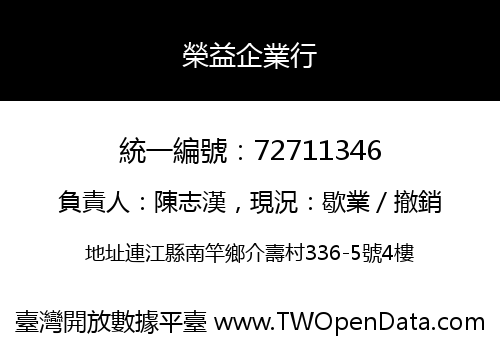 榮益企業行