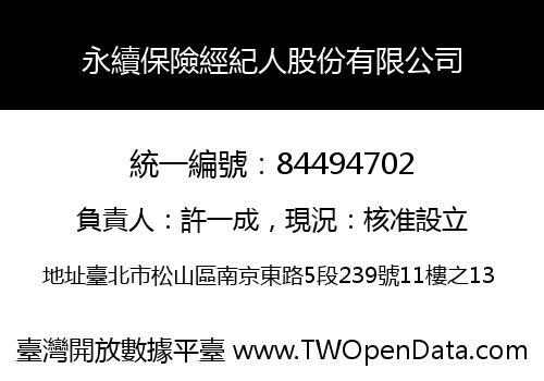 永續保險經紀人股份有限公司