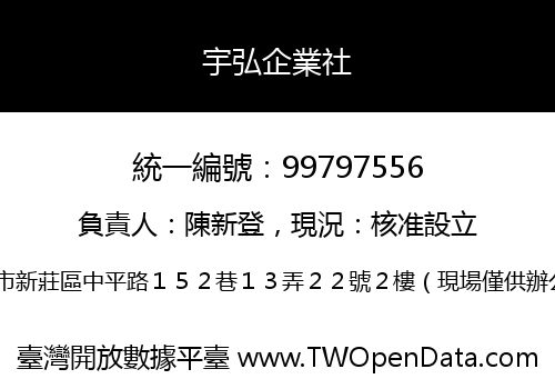 宇弘企業社