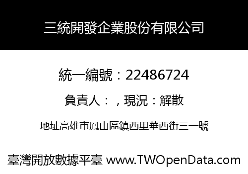 三統開發企業股份有限公司
