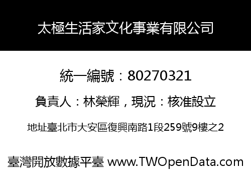 太極生活家文化事業有限公司