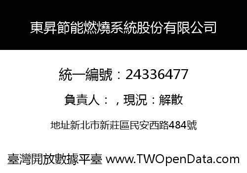 東昇節能燃燒系統股份有限公司