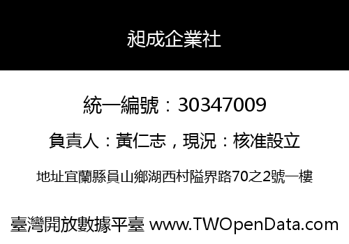 昶成企業社