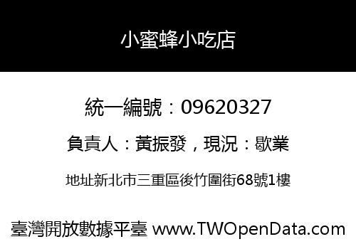 小蜜蜂小吃店