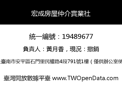 宏成房屋仲介實業社