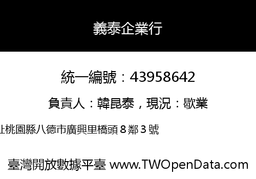 義泰企業行