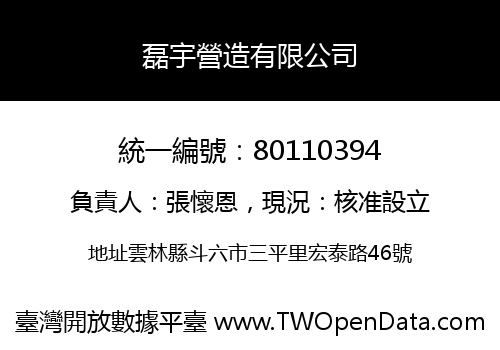 磊宇營造有限公司