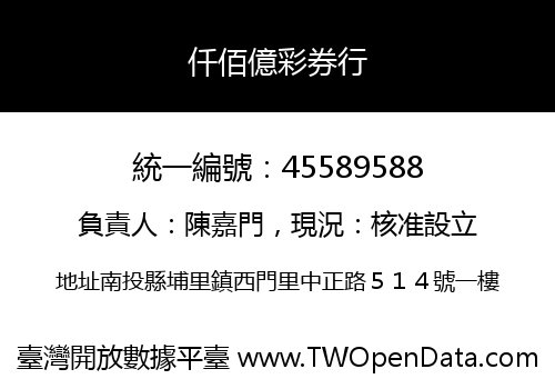 仟佰億彩券行