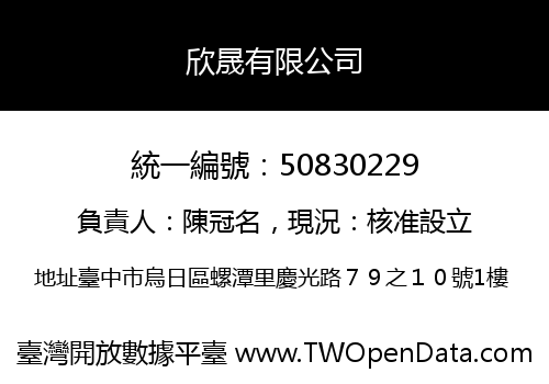 欣晟有限公司