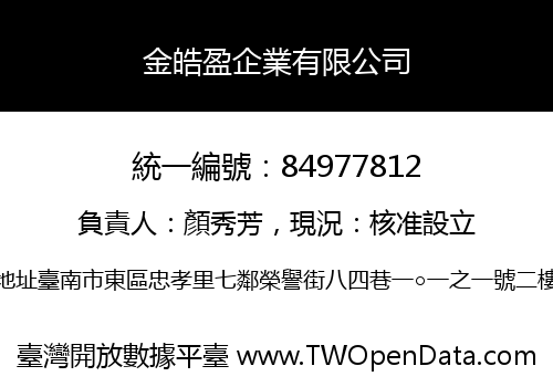 金皓盈企業有限公司