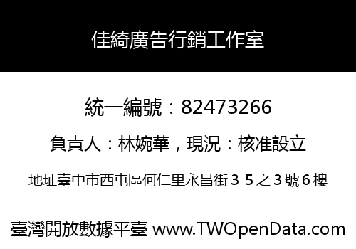佳綺廣告行銷工作室