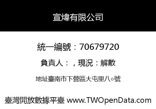 宣煒有限公司