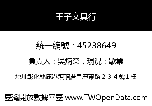 王子文具行