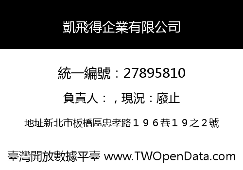 凱飛得企業有限公司