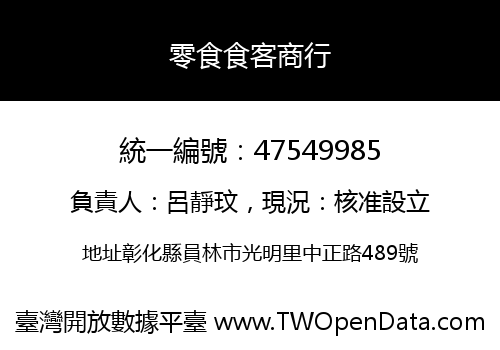 零食食客商行