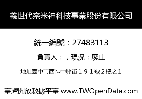 義世代奈米神科技事業股份有限公司