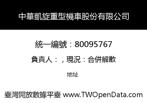 中華凱旋重型機車股份有限公司