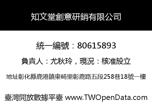 知文堂創意研銷有限公司