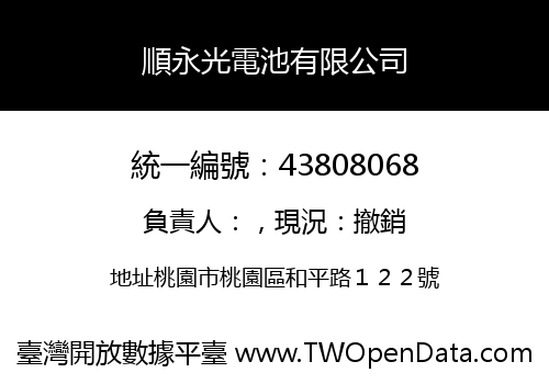 順永光電池有限公司