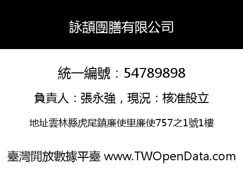 詠頡團膳有限公司