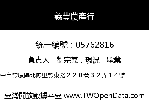 義豐農產行