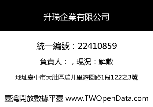 升瑞企業有限公司