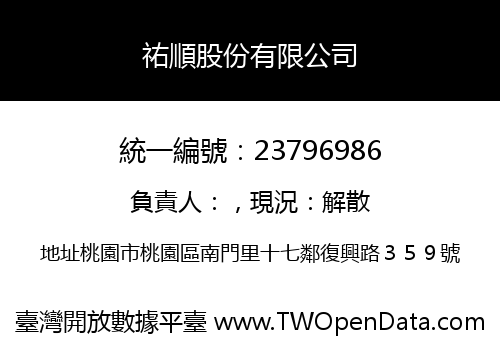祐順股份有限公司