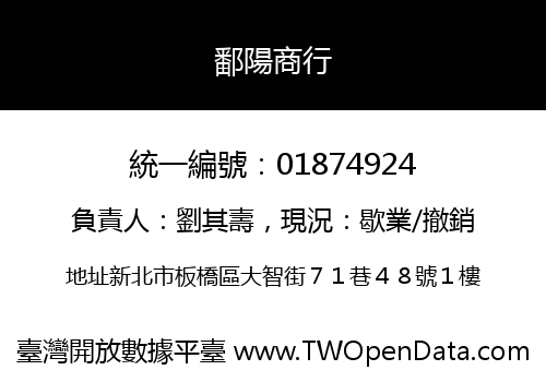 鄱陽商行