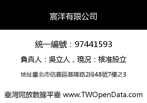 宸洋有限公司