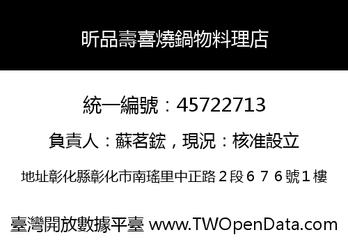 昕品壽喜燒鍋物料理店