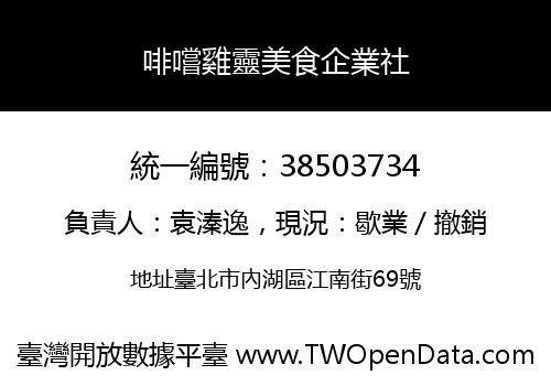 啡嚐雞靈美食企業社