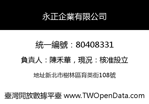 永正企業有限公司