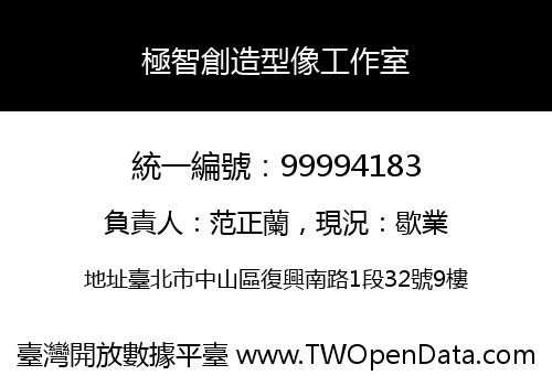 極智創造型像工作室