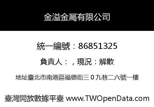 金溢金屬有限公司
