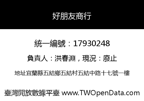 好朋友商行
