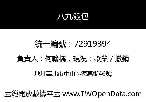 八九飯包