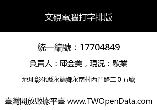 文硯電腦打字排版