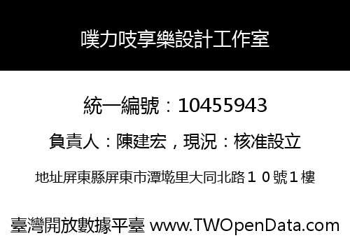 噗力吱享樂設計工作室