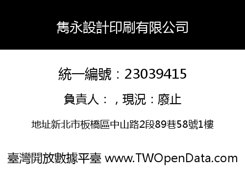雋永設計印刷有限公司