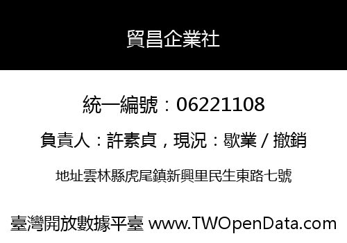 貿昌企業社