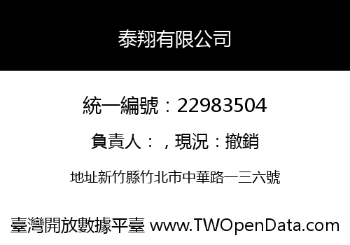泰翔有限公司