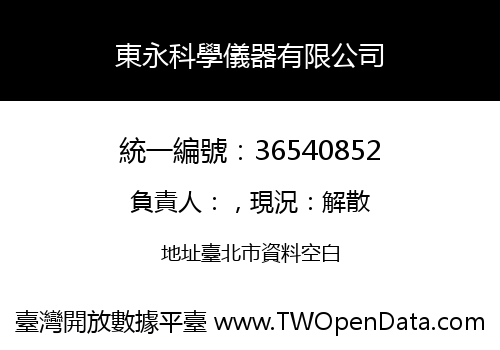 東永科學儀器有限公司