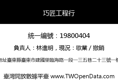 巧匠工程行