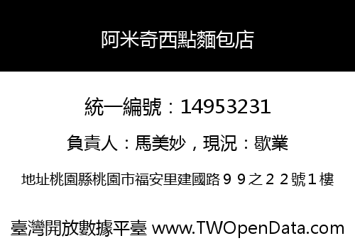 阿米奇西點麵包店