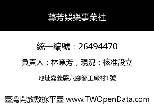 藝芳娛樂事業社