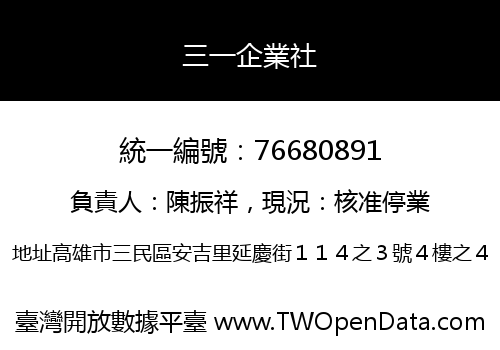 三一企業社