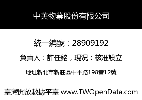 中英物業股份有限公司