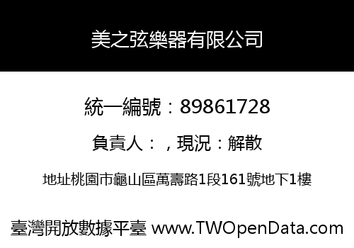 美之弦樂器有限公司