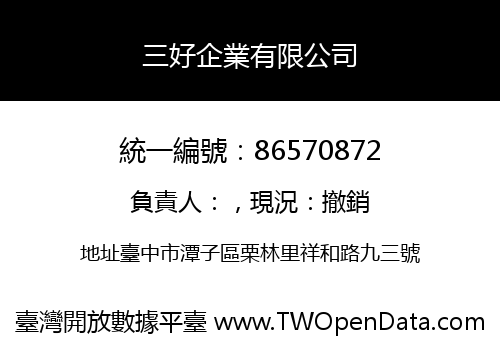 三好企業有限公司