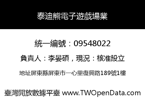 泰迪熊電子遊戲場業